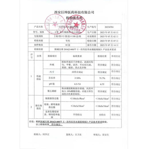 一次性医用水凝胶眼贴，5袋/盒，千视明 商品图4