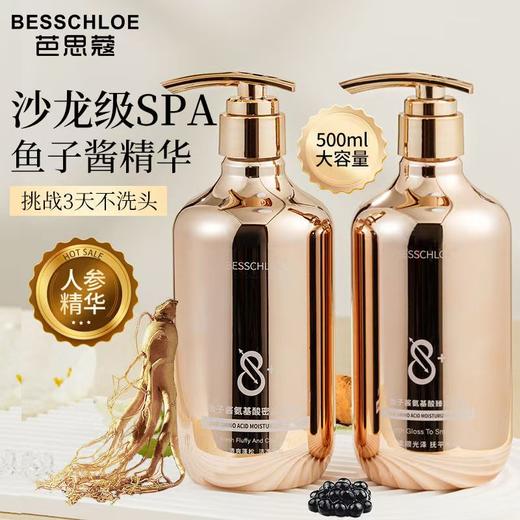 【VIP-G】芭思蔻 鱼子酱氨基酸密润洗发水 500ml /芭思蔻 鱼子酱氨基酸臻润发膜 500ml 商品图1