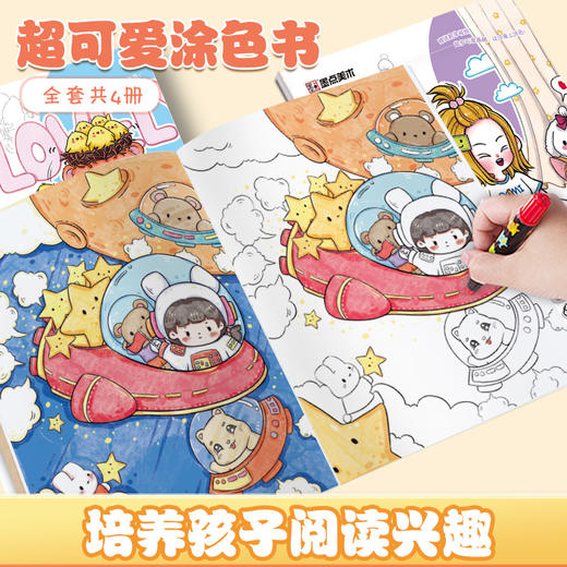 墨点美术 超可爱涂色书 4册儿童画画本幼儿园涂色绘本6-8-10岁小学生马克笔水彩笔美食填色画本 商品图6