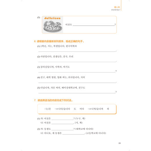 新经典韩国语(精读教程)(1)(练习册) 商品图8