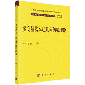 多变量基本超几何级数理论