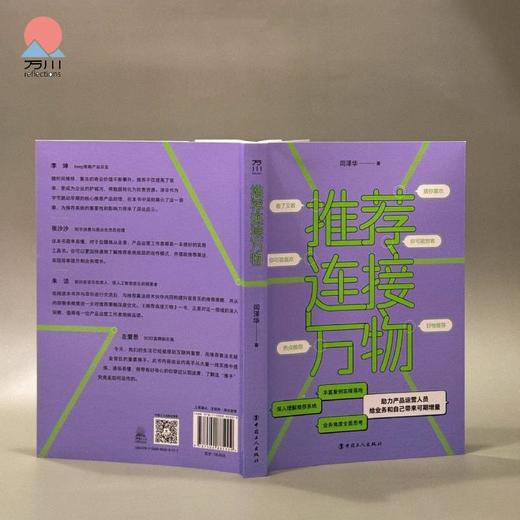 推荐连接万物 算法在各个领域和场景的运用，使每个人都享受到更加个性化的内容和服务 商品图1