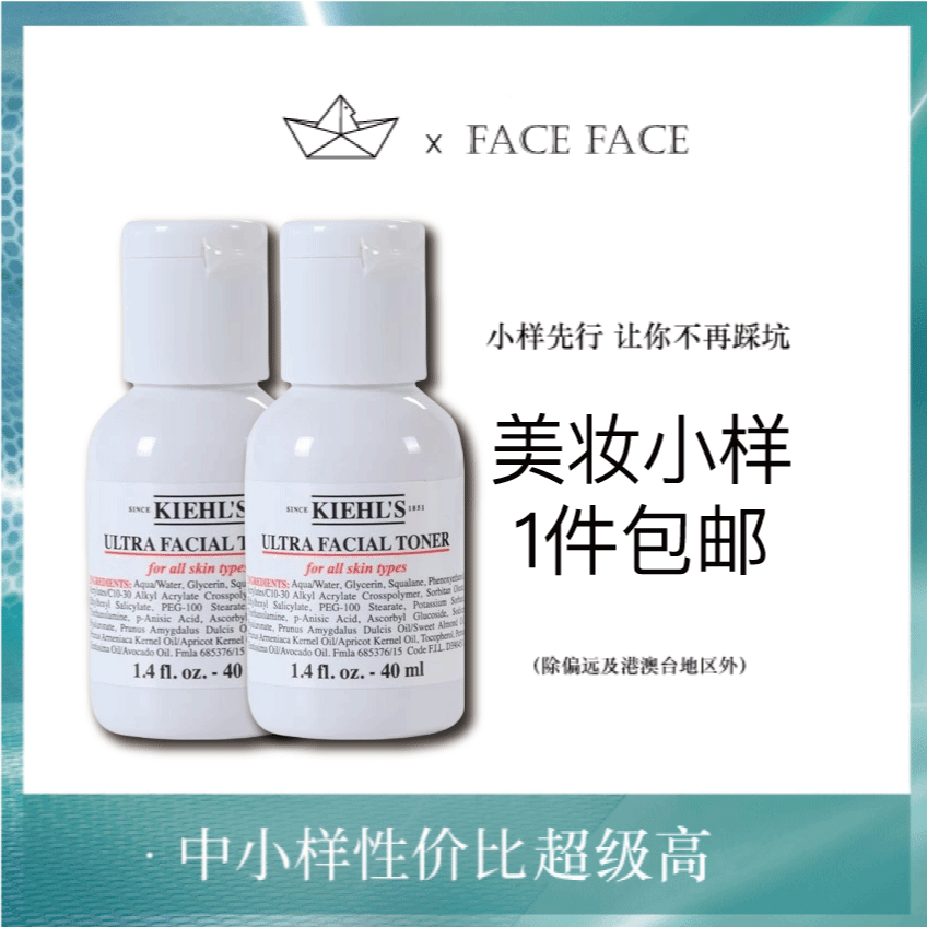 【专柜小样】美国 Kiehl's科颜氏 高保湿爽肤水 40ml
