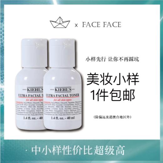 【专柜小样】美国 Kiehl's科颜氏 高保湿爽肤水 40ml 商品图0