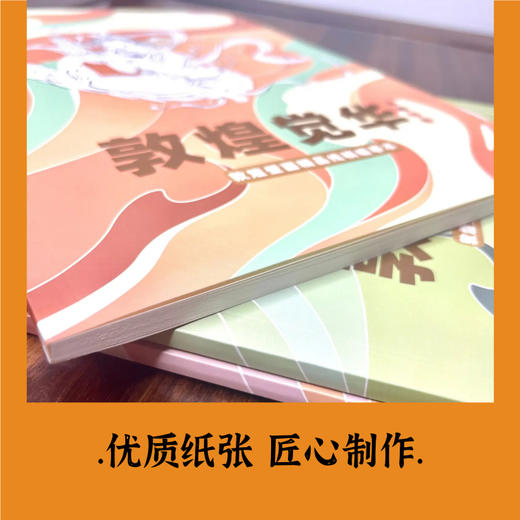 敦煌觉华 商品图1