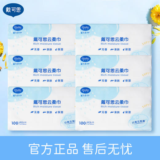 【戴可思推荐】 鼻子纸/云柔巾 戴可思婴儿云柔巾100抽*6包 商品图0