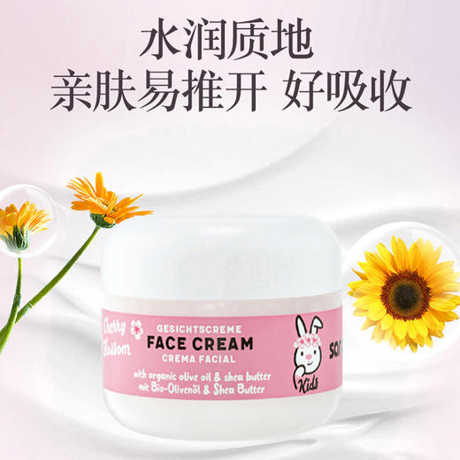 【中欧班列精选】 德国哈罗闪儿童柔嫩面霜  50ml/瓶 原装进口 商品图2