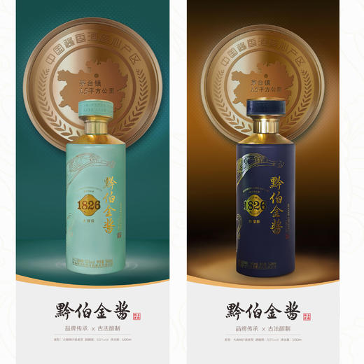 1826黔伯金酱甄选专属定制酒，53%vol，500ML ,赖茅品牌传承,古法工艺酿造 商品图3
