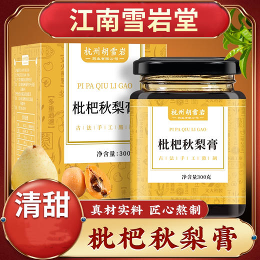 枇杷秋梨膏 商品图0