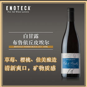 白甘露布鲁依丘皮埃尔红葡萄酒BLAIN SOEUR & FRERE COTE DE BROUILLY PIERRE BLEUE 2017