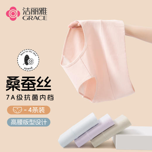 洁丽雅50S高腰女士棉质内裤桑蚕丝抗菌内裆裸感舒适三角裤 商品图0