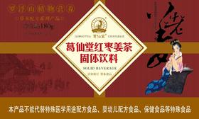 葛仙堂精装红枣姜茶15g*12小包 180克/盒