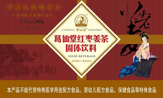 葛仙堂精装红枣姜茶15g*12小包 180克/盒 商品图0