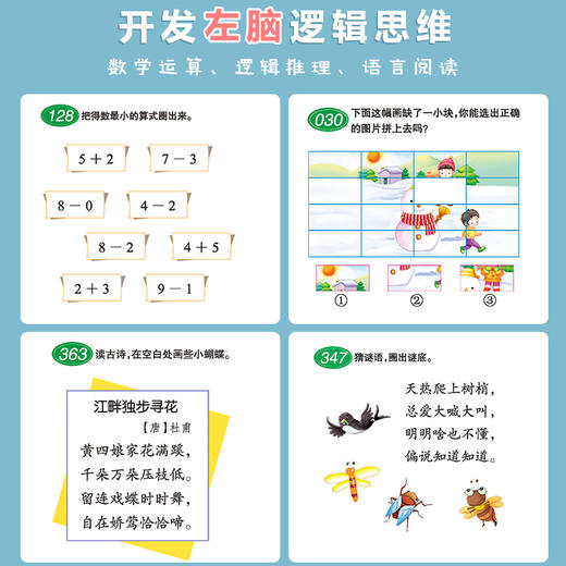 爱德少儿 全脑开发600题 2-7岁儿童思维训练左右脑潜能开发逻辑思维训练书 商品图2