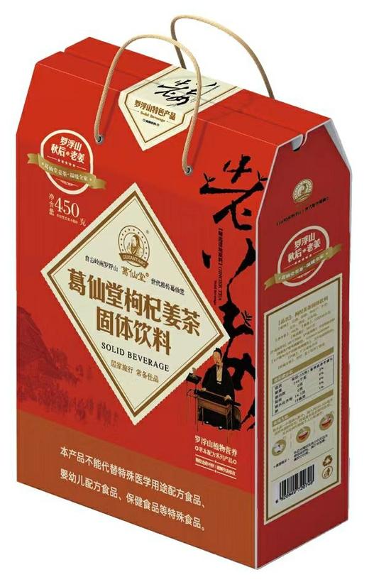 葛仙堂礼盒枸杞姜茶15g*30小包 450克/盒 商品图0