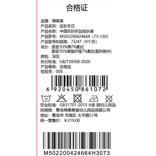 棉果果专柜同款冬季新品男童女童中国风针织复合绒加绒长裤M502200424664 商品图5