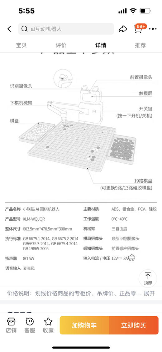 小联猫围棋机器人 商品图8