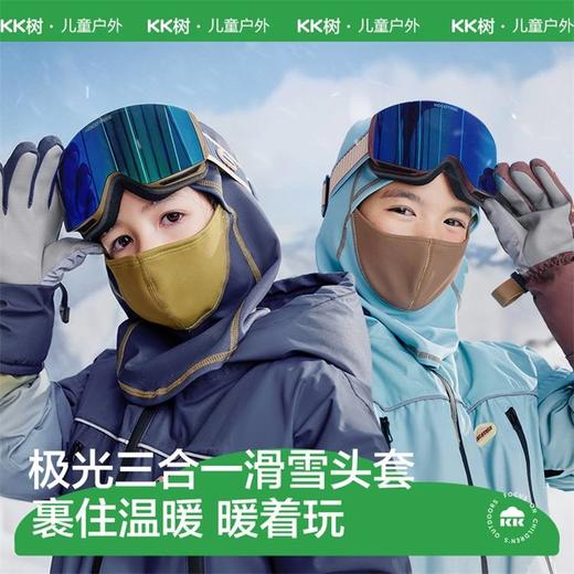 KK树儿童滑雪头套冬季护脸面罩防风保暖围脖户外骑行男童女孩新款极光三合一滑雪头套 商品图0