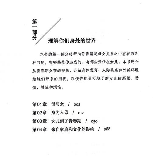 我没生气 就是烦你 重塑青春期母女关系 母与女 女儿到了青春期 来自家庭和文化的影响主译李艳会9787571441036北京科学技术出版社 商品图2