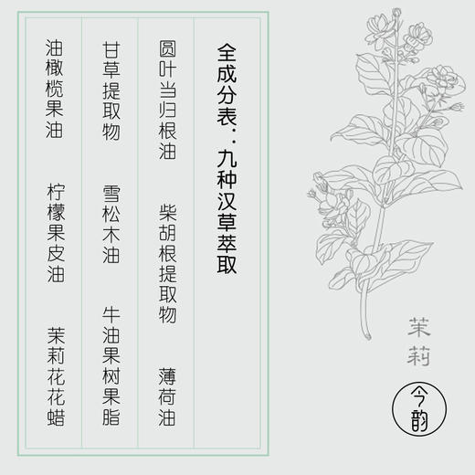 缓解干裂 今韵当归茉莉润唇膏 1.9g 商品图1