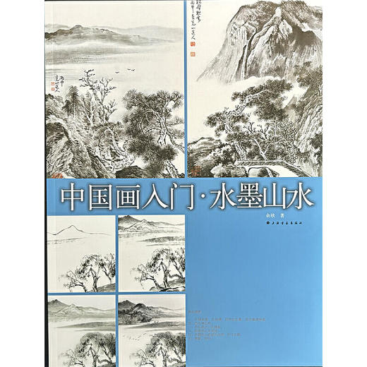 中国画入门.水墨山水 商品图0