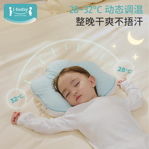 ibaby0-3岁幼儿恒温深睡抑菌防螨可调节云朵定型枕 商品图3