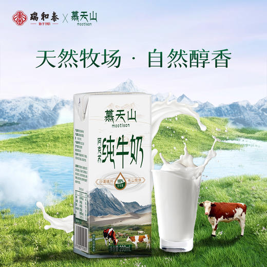 200ml*10慕天山阿克苏纯牛奶 天然牧场 自然醇香 商品图2