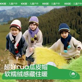 KK树亲子儿童帽子春秋款宝宝毛线冷帽男童女原纱保暖冬天超好rua瓜皮帽
