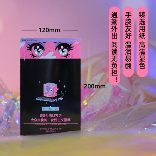 大众文化的女性主义指南(韩女带你细品韩娱！辣评综艺、女团、韩剧、服美役，拆解大众文化背后的厌女逻辑，在全面娱乐化的时代，找到性别问题解毒剂。 商品图4