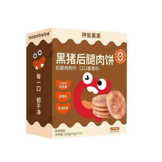 (12盒起少1元)神兽果果黑猪后腿肉饼165g（15g*11）（两种口味） 商品图1