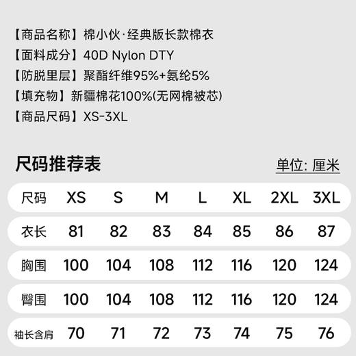 棉小伙【经典版长款棉衣】 天然棉花保暖棉衣  男女同款  连帽防风  可机洗不变形  休闲宽松兼容性强 有厚款可选 商品图7