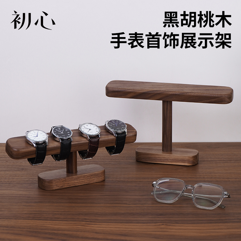 初心| 黑胡桃木手表首饰架