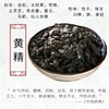 【奕虹泰山溯源-九蒸九晒即食黄精，蒸晒制作超过50天，香甜软糯  400g/袋 家庭装】 商品缩略图12