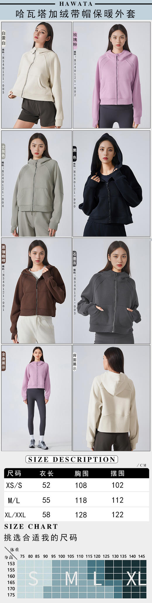 哈瓦塔（短款）加绒带帽保暖外套 H340121 商品图11