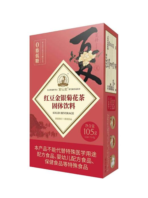 葛仙堂红豆金银菊花茶15g*7小包 105克/盒 商品图0