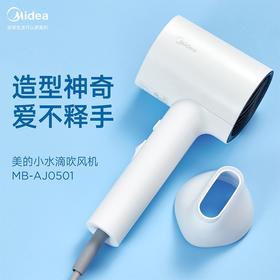 美的（Midea）小水滴智能恒温护发电吹风机 MB-AJ0501白色 恒温护发 秀发速干