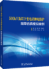 500kV及以下变电站继电保护故障仿真模拟案例 商品缩略图0