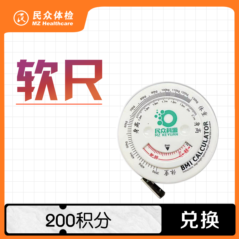 软尺【积分兑换】