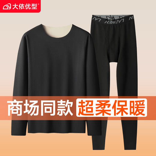 【德绒AB面保暖】【新款DSF】大依优型大码男装德绒保暖套装内衣弹力舒适保暖秋衣秋裤 商品图5