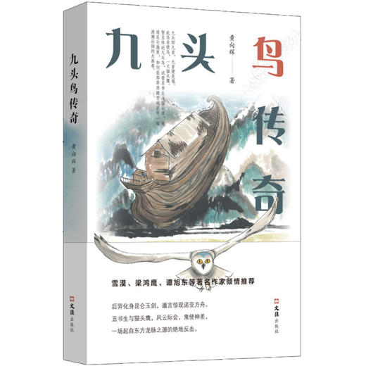 九头鸟传奇 商品图0