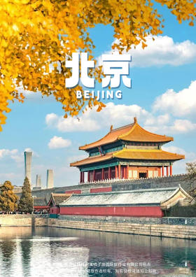 【多彩京秋】北京双飞5日游