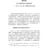 新时代师德师风建设的理论与实践 商品缩略图1