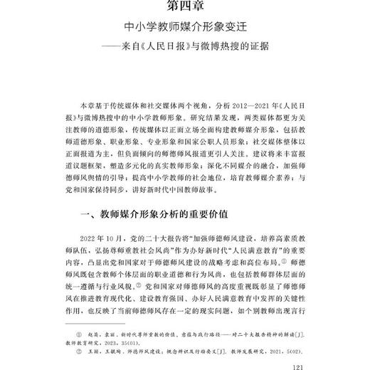新时代师德师风建设的理论与实践 商品图1