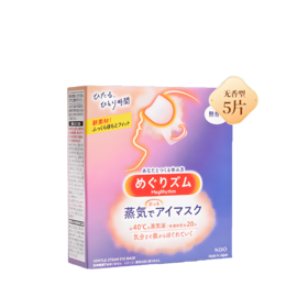 花王蒸汽眼罩（无香）5P-7850