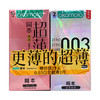 岡本,天然胶乳橡胶避孕套粉润超薄【10片装】冈本 商品缩略图0