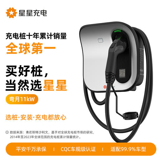 弯月11kW智能交流充电桩 商品图0