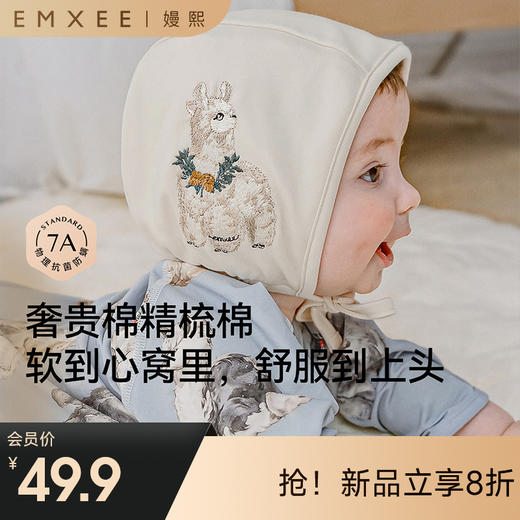 【母婴服配】 嫚熙婴童帽超薄密鲁棉双面拉架护耳宝宝新生儿帽子初生0-3月胎帽 商品图0
