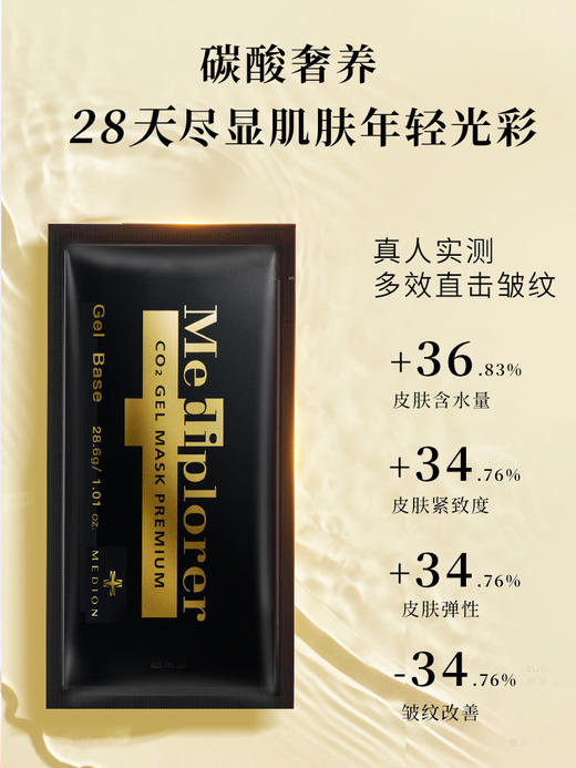 美迪若雅靓颜修护晶彩黑金氧气面膜  商品图2