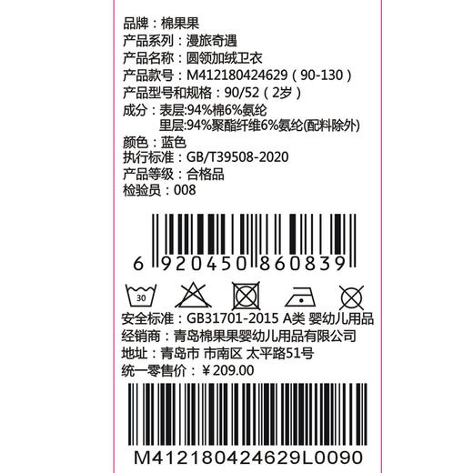 棉果果专柜同款冬季新品男童圆领复合绒加绒卫衣M412180424629 商品图5