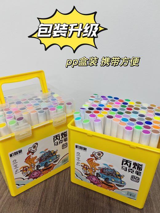 80色马克笔（h锁 商品图0
